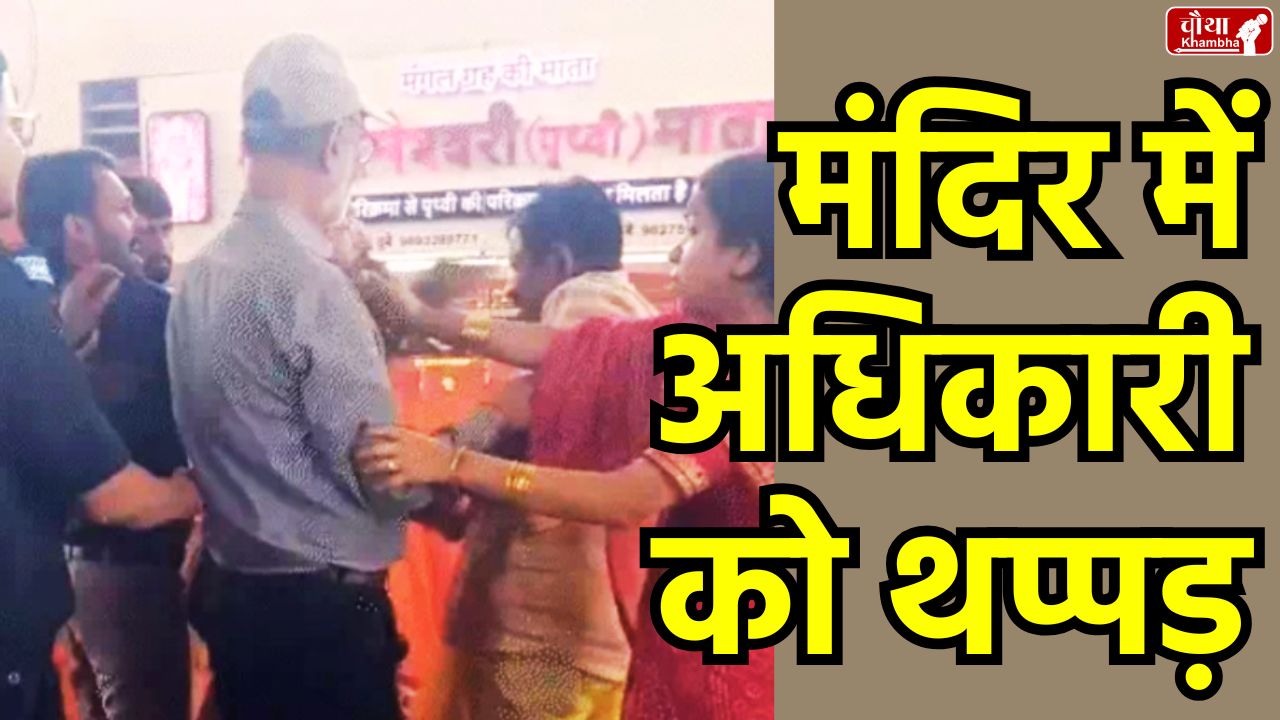 Ujjain temple dispute, Mangalnath temple, Foreign Ministry official slapped