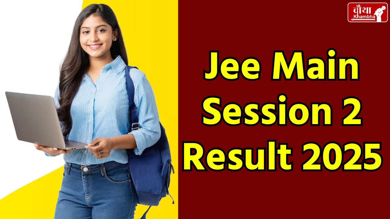 JEE Main Result 2025, JEE Main 2025 Exam, JEE Main Result 2025 JEE Main Result Toppers List,
