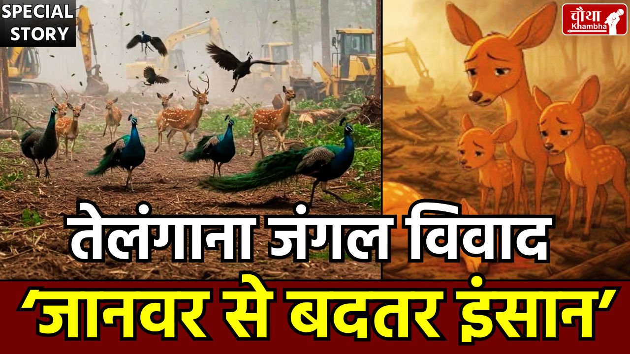 400 acres Forest, Kancha Gachibowli forest, deforestation,protest against forest cutting,