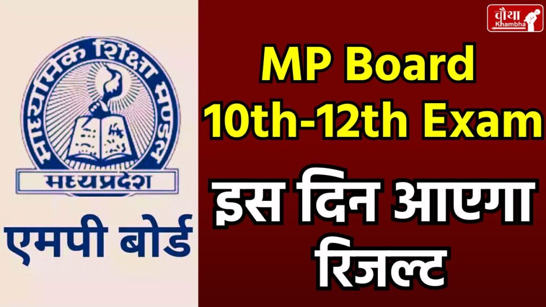 mp board, mp board result, mp board 10th result, mp board 12th result, 10th result dat