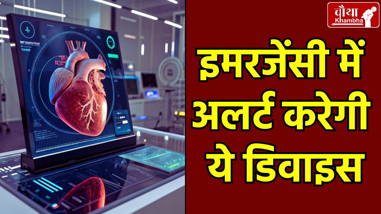 hi-tech device for heart attack, Dial 100, emergency call, Ujjain News, Heart Attack Deaths,