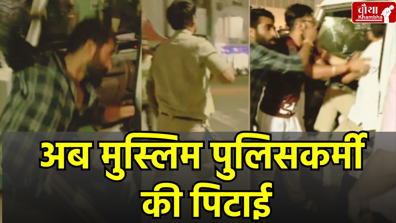 Bhopal News, MP Congress, Double Engine Government, Madhya Pradesh, Police Beating, Muslim Beating,