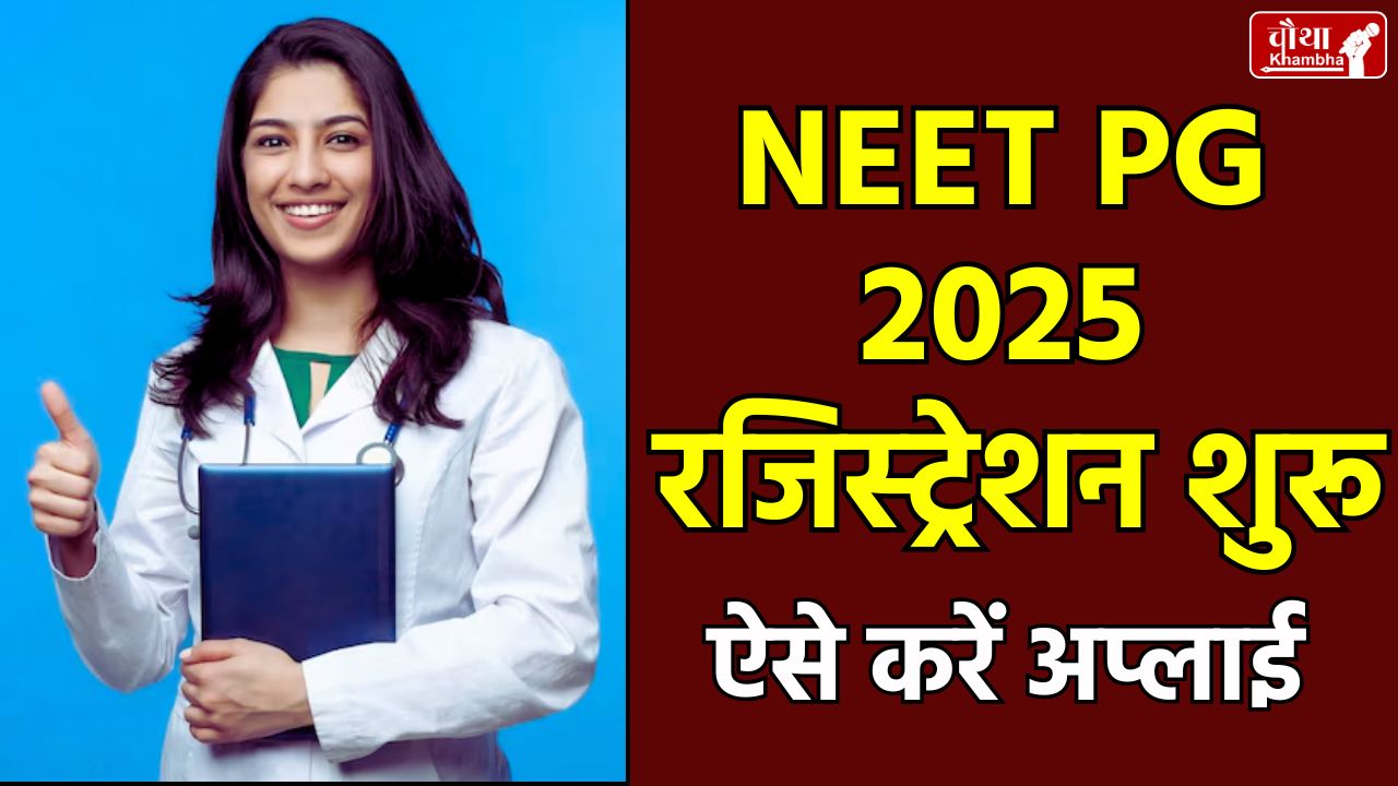 neet pg 2025 registration, nbems neet pg, nbems neet pg 2025, natboard, neetpg, neet, neet pg 2025 registration date,
