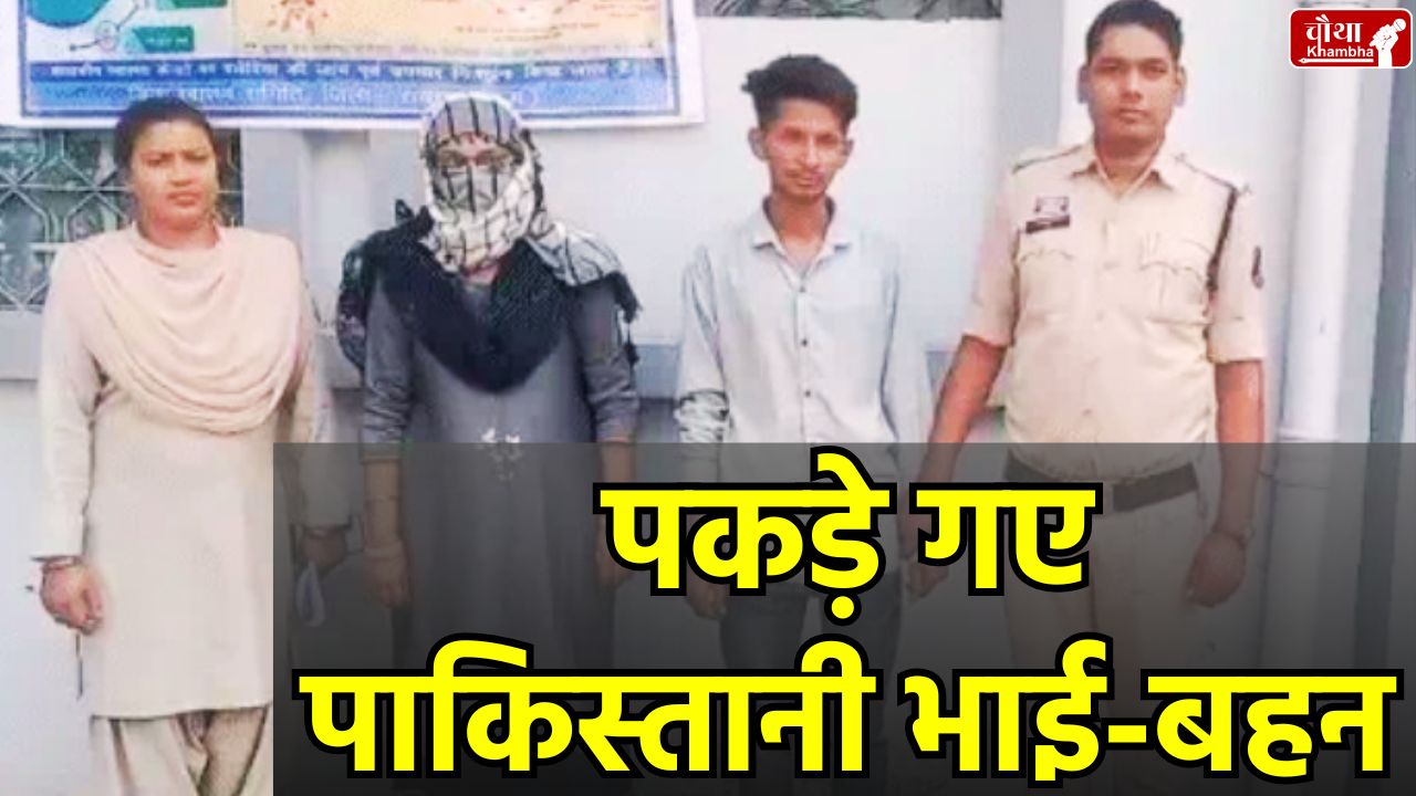 Raigad fake voter id case, Chhattisgarh police, siblings from Karachi, Pakistani nationals in India,
