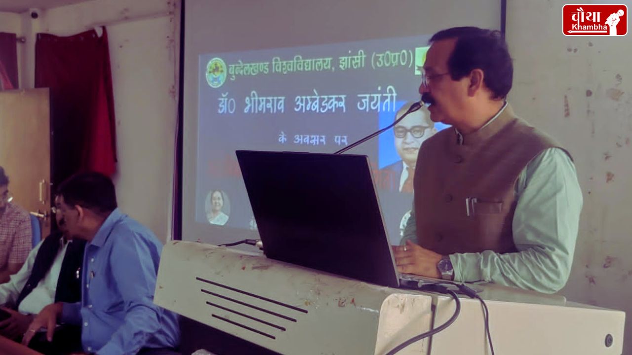 Prof. Sanjay Dwivedi, Baba Saheb, Bhimrao Ambedkar, Ambedkar Jayanti, Bundelkhand University, IIMC, Makhanlal University