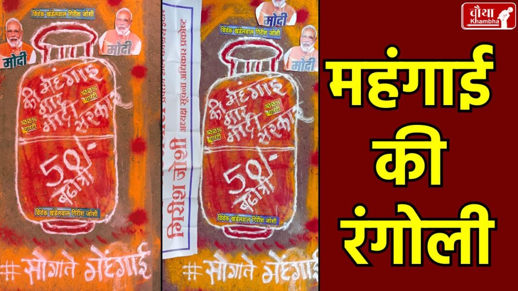 lpg cylinder price hike, congresss unique protest, Protest With Rangoli,