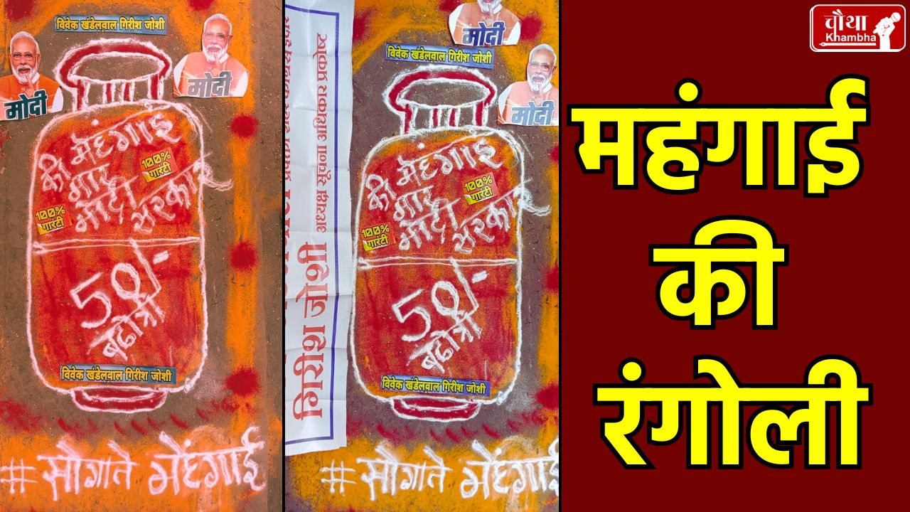 lpg cylinder price hike, congresss unique protest, Protest With Rangoli,