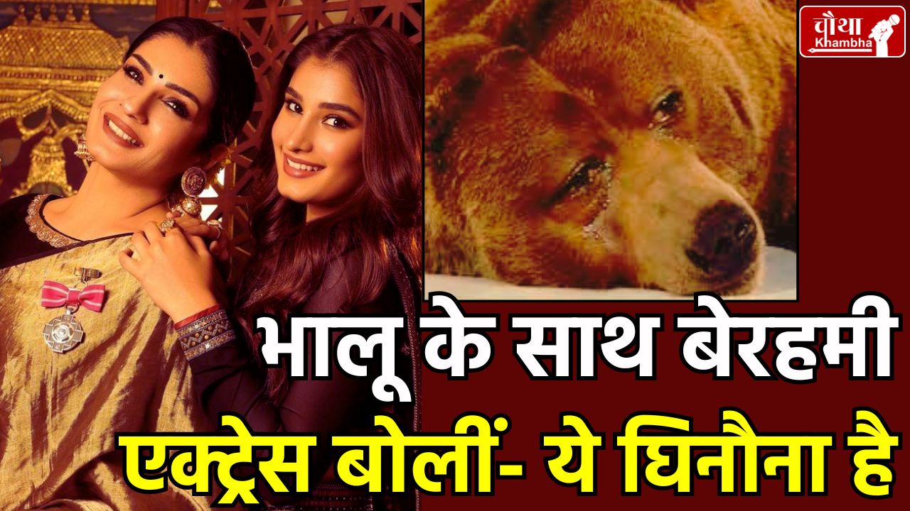 bear brutally beat, bear Chhattisgarh news, Rasha Tandon, bear viral video, chhattisgarh news