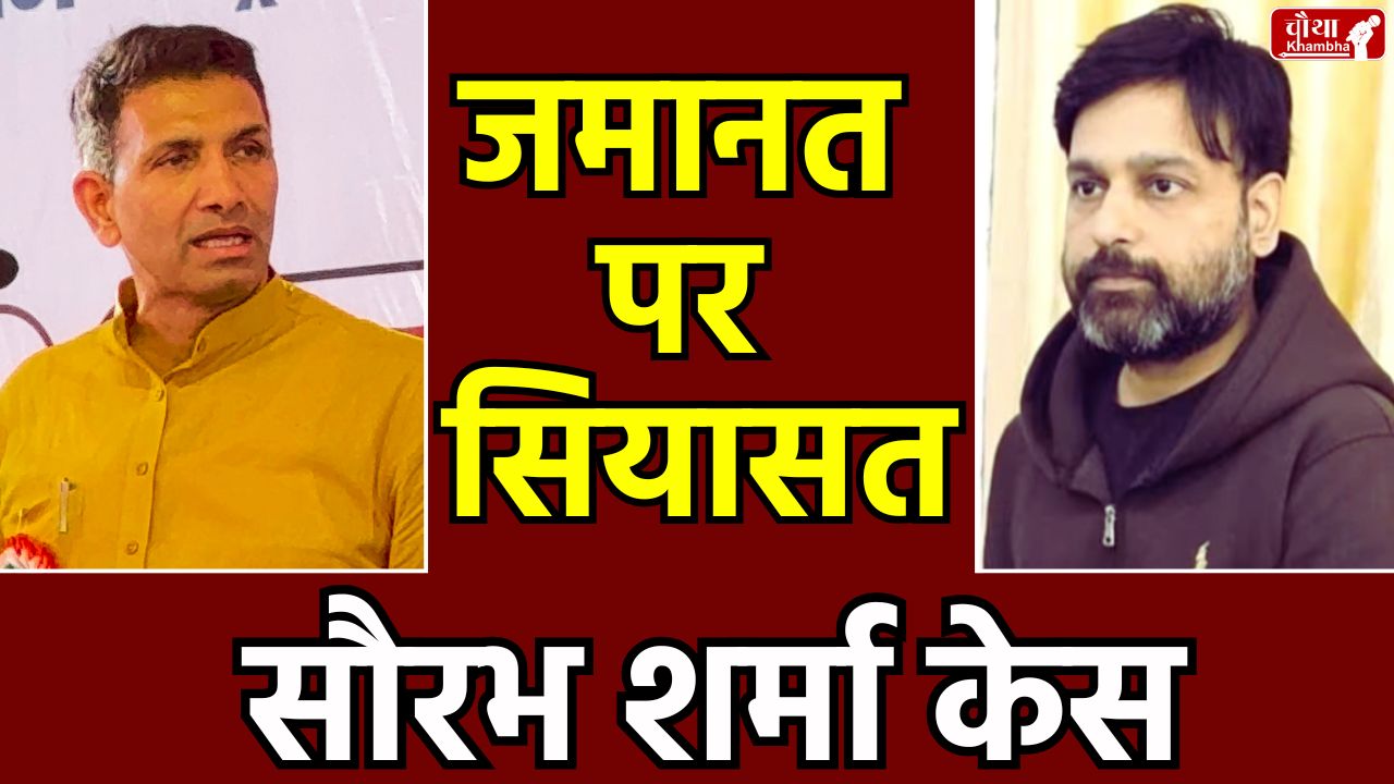 Saurabh Sharma case, Saurabh Sharma gets bail, Jeetu Patwari, MP Congress, Lokayukta court,