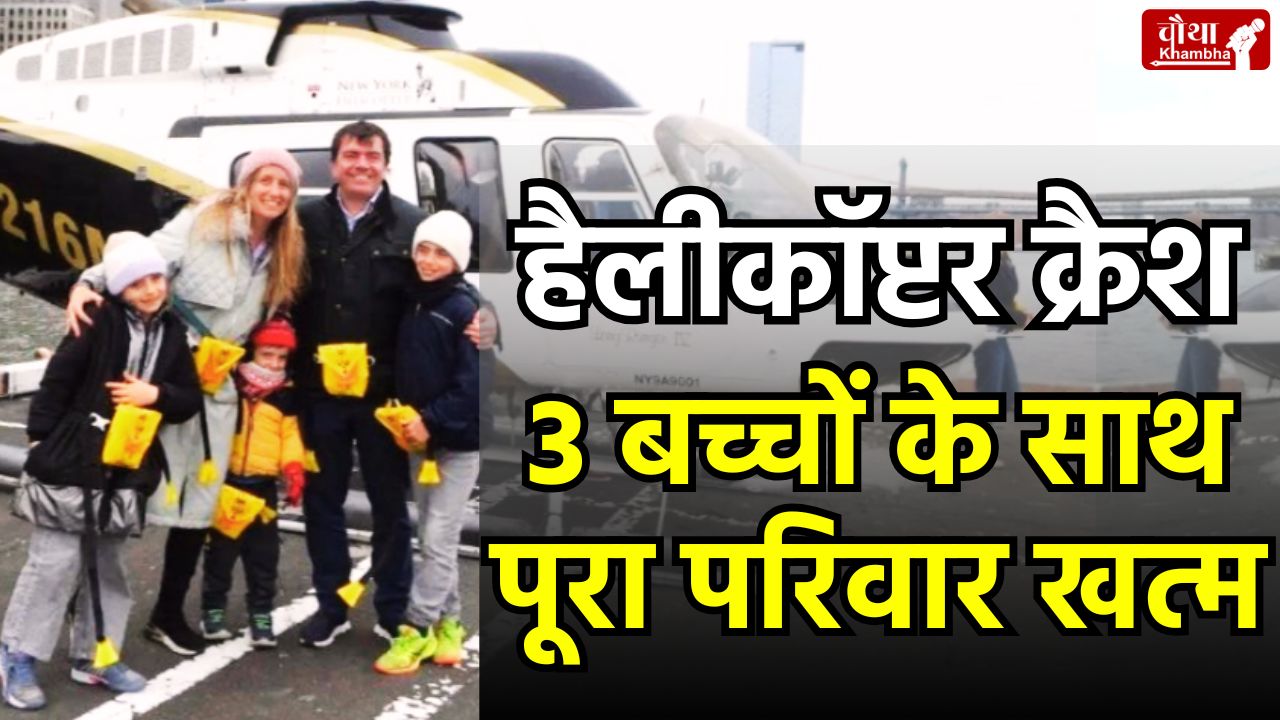 Siemens CEO, Helicopter Crash, Agustin Escobar, Who was Agustin Escobar, Siemens Spain CEO,