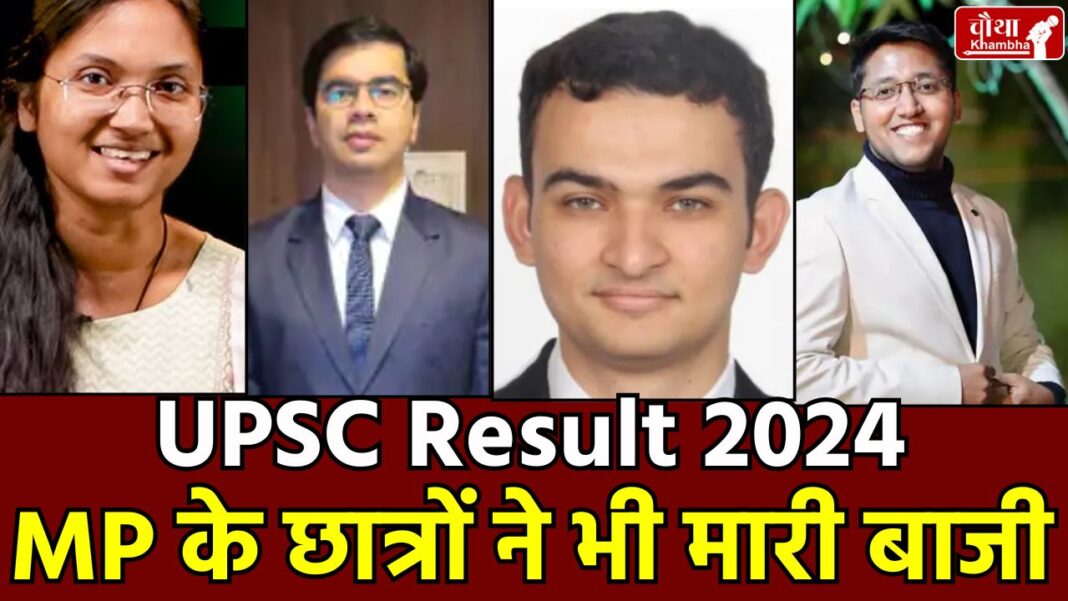 upsc result, upsc result 2024, upsc topper 2024, ias, upsc 2024,