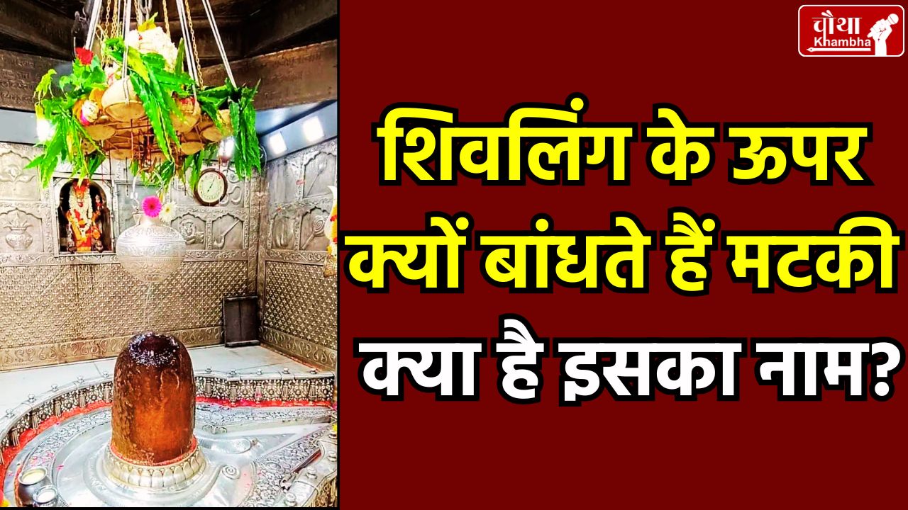 Vaisakha, Shivling, Galantika