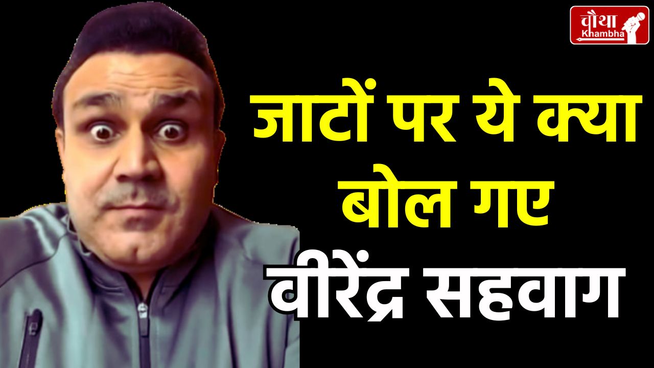 virender sehwag, controversial statement, jat community, jaat brainless,