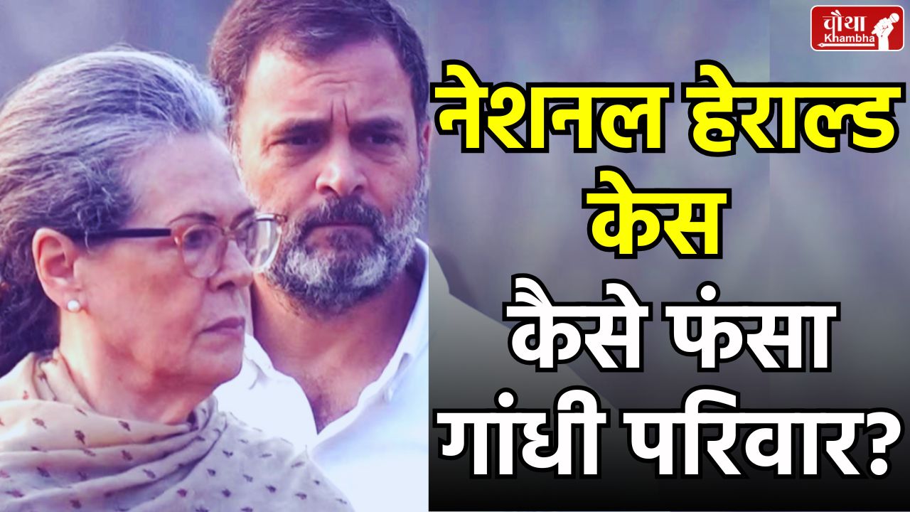 Sonia gandhi, rahul gandhi, national herald case, what is national herald case, ed summon,