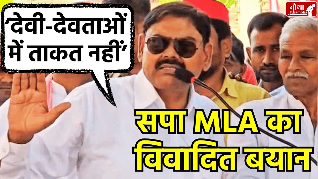 Indrajit Saroj, SP MLA Indrajit Saroj, controversial statement, Kaushambi, Ambedkar Jayanti,