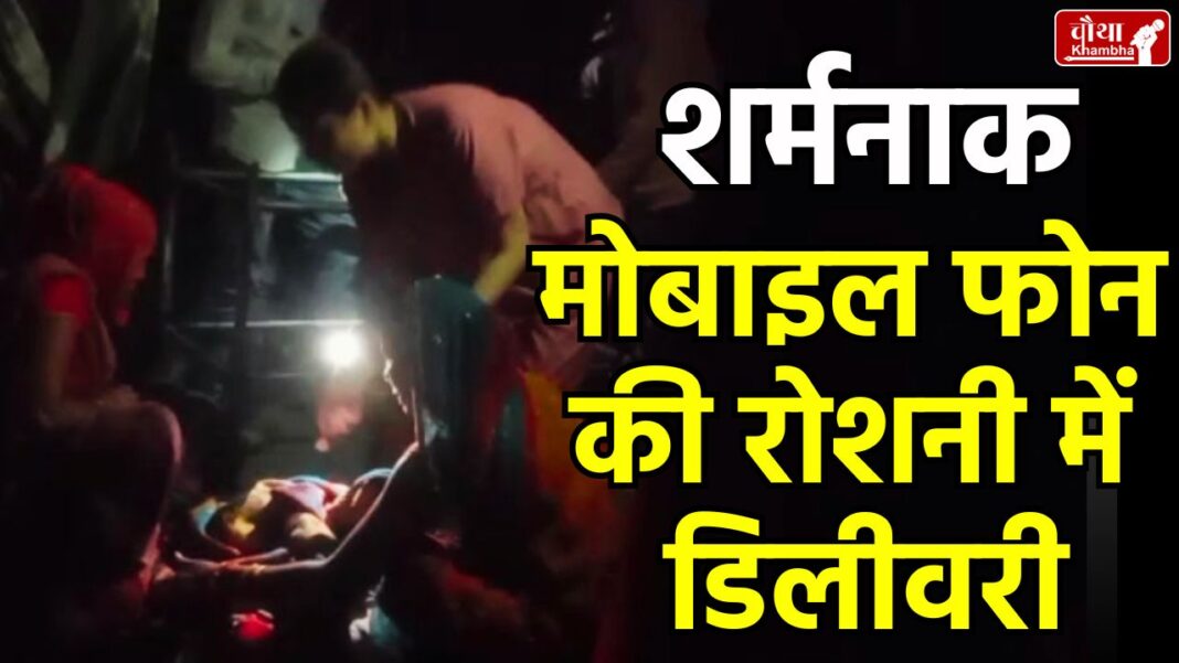 Delivery in Torch Light, Satna News, Negligence in government hospital, Delivery at hospital gate,