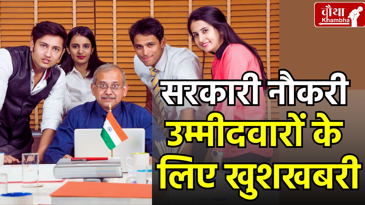 MP Government Jobs, Single Recruitment Exam, one exam, Government Jobs, MPPSC Exam,