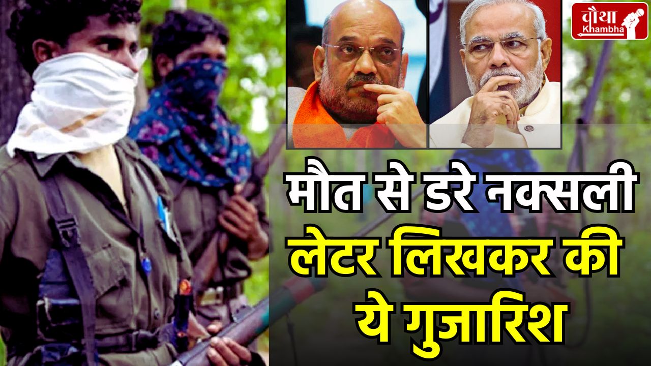 CG Naxal News, peace talks, Naxalite violence, Naxalite peace talks, ceasefire, Maoist, Naxal surrender,