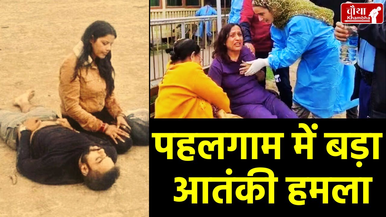 pahalgam terror attack