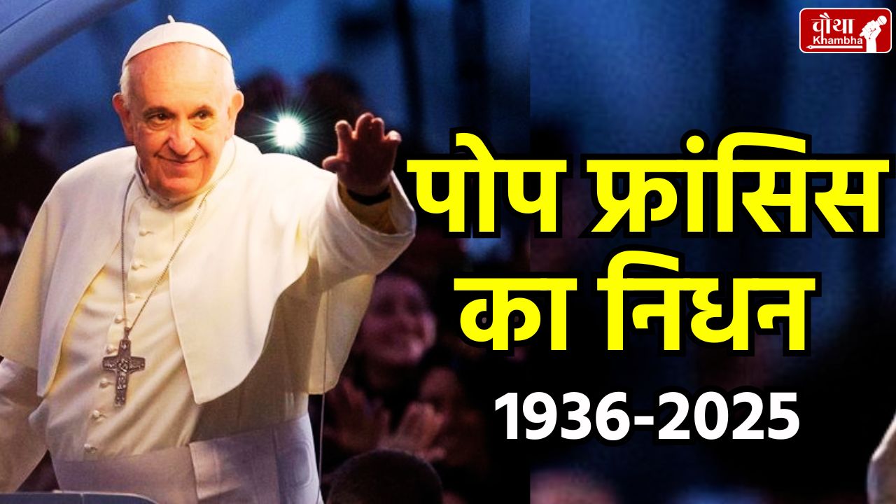 pope francis, pope, pope francis news, pope francis death, vatican news, vatican city, pope francis died,