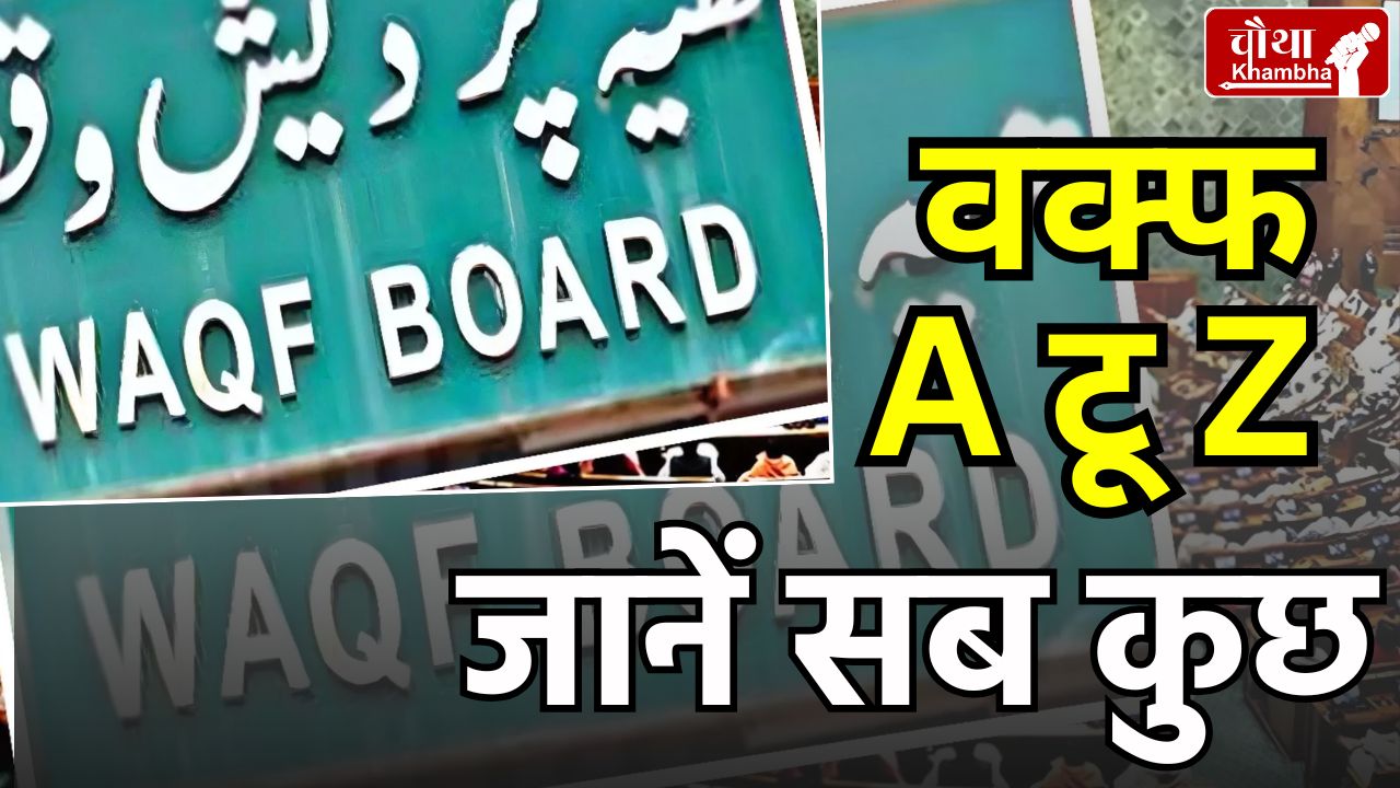 waqf amendment bill 2025, waqf board,lok sabha, waqf bill news,