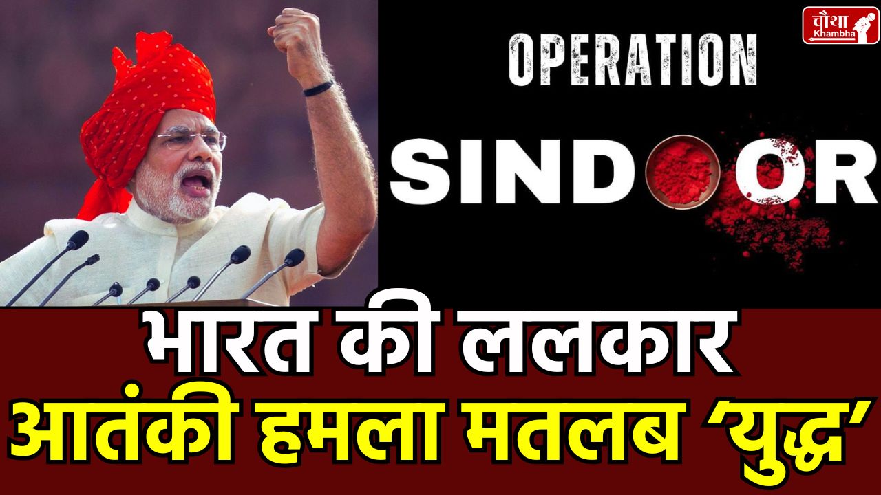 Terrorist attack means war, Act of War, Terrorist attack, Indian Government, PM Modi