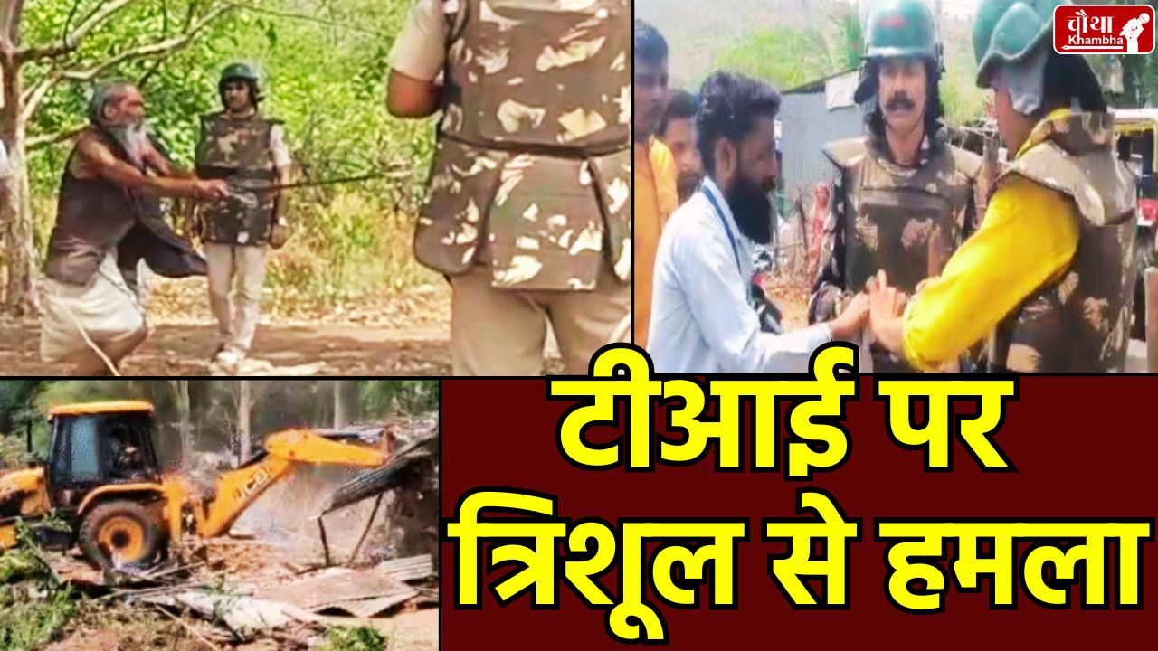 Guna Demolition, Guna Police, Police Attacked, Encroachment Removal, Attack on TI, Guna News, MP News,