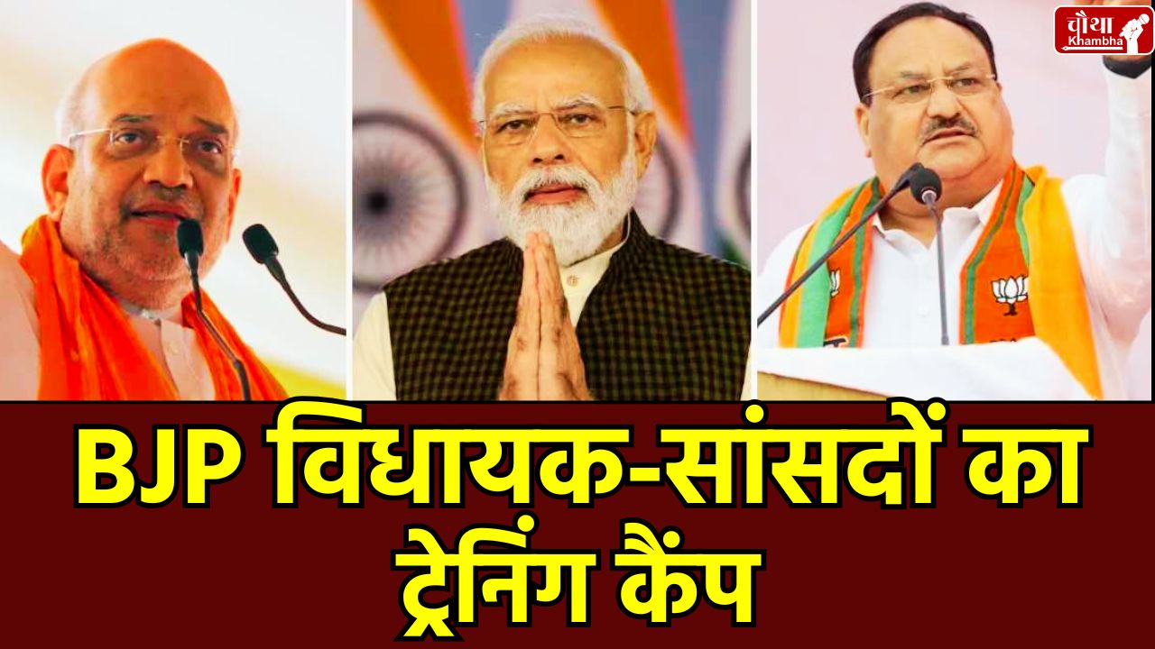 BJP Training Camp, Pachmarhi, JP Nadda, Amit Shah, BJP MLA Training, BJP MP Training, BJP Leaders, Controversial Statements, पचमढ़ी, ट्रेनिंग कैंप, PM Modi, NDA Meeting, Operation Sindoor, MP News