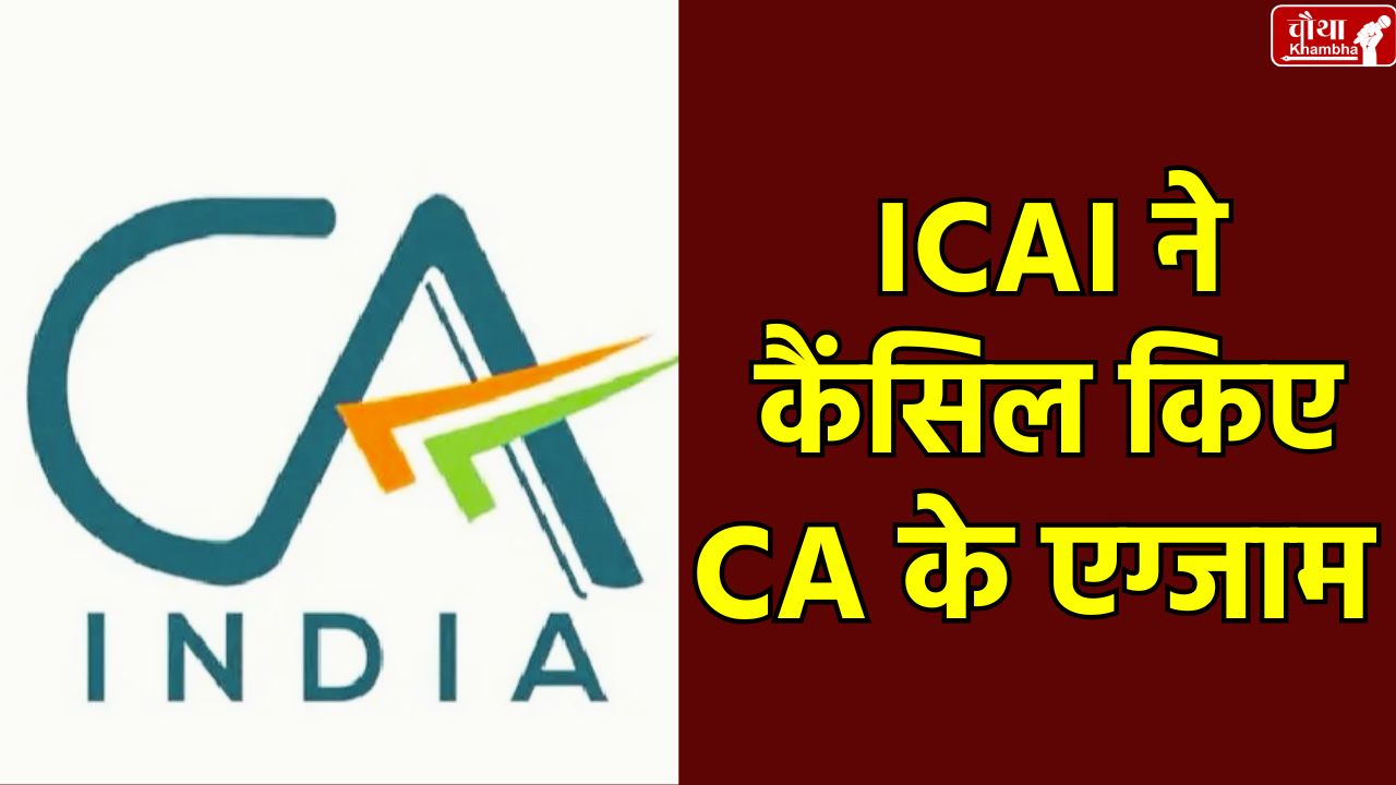 Exam Cancelled, Exam Postponed, Utility News, Education News