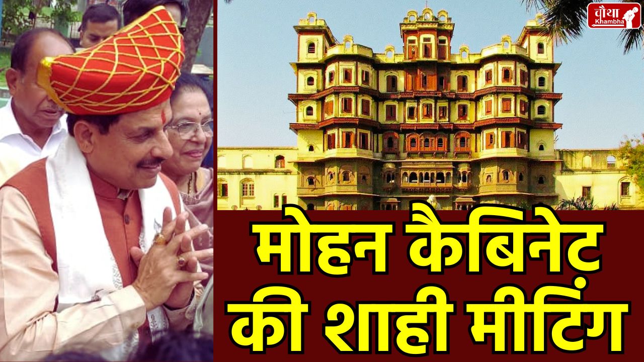 Devi Ahilyabai Holkar, Mohan Yadav, Indore Cabinet Meeting, Rajwada, MP Metropolitan Bill 2025,