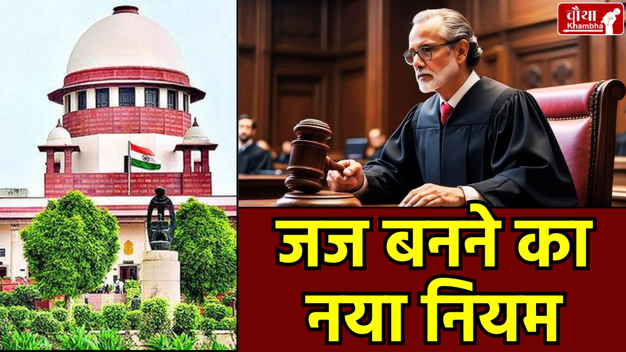 Supreme Court, Civil Judge Recruitment, 3 years law practice, new rules to become judge, Judicial Service Exam,