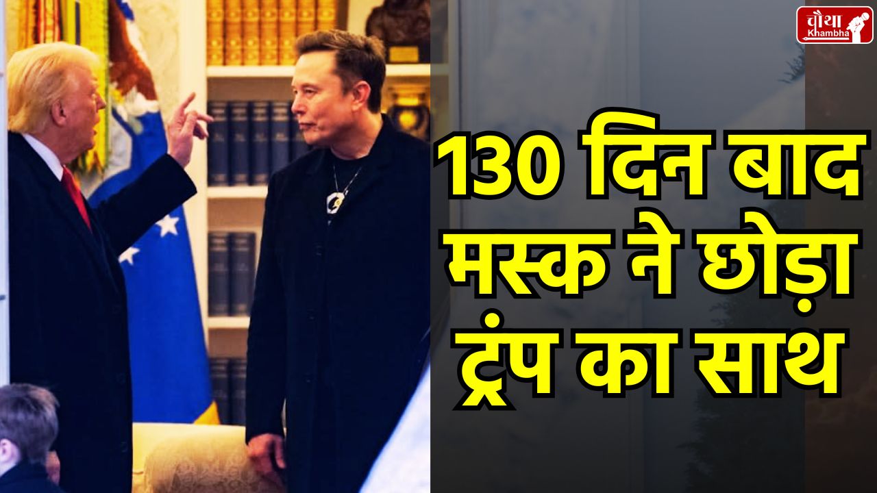 Elon Musk, Donald Trump, US Government, Elon Musk Resign, Elon Musk Trump Controversy, Elon Musk Donald Trump Friendship End, DOGE Mission