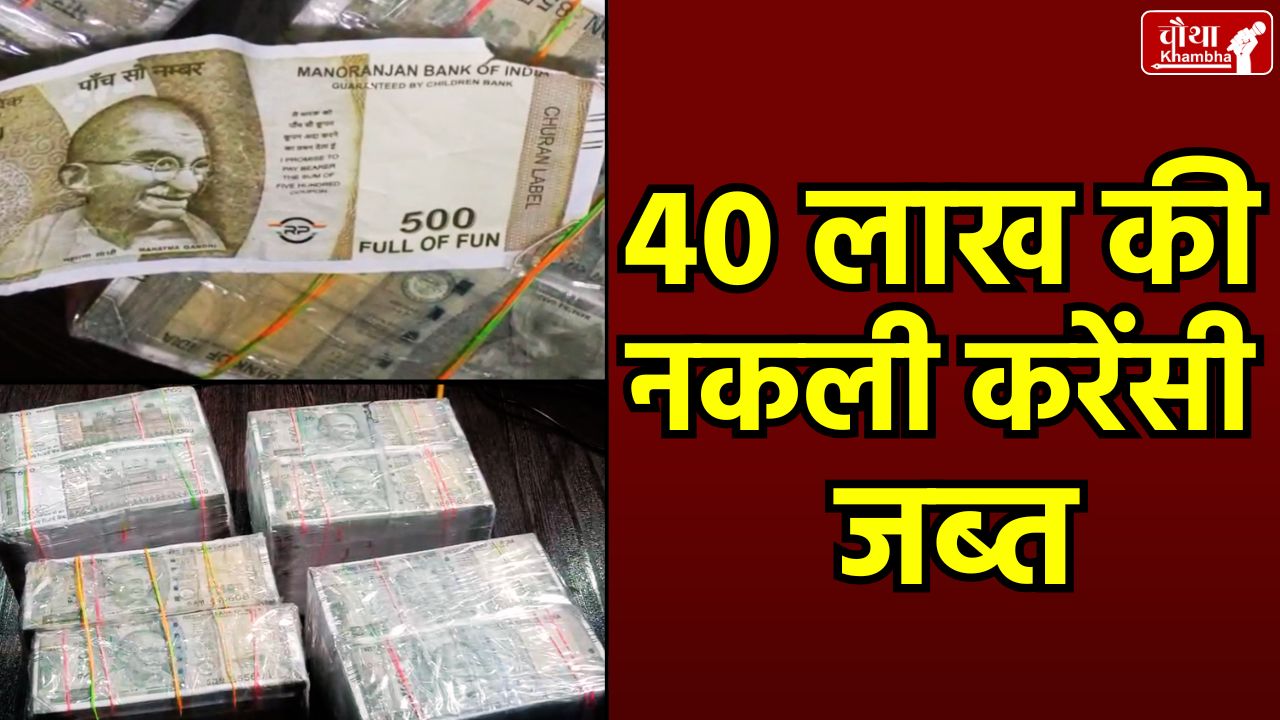 Fake currency gang, Indore police, Palasia police station, cyber crime, fake currency, fake film, fake notes,