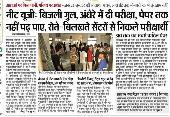 NEET-UG 2025, MP High Court, NEET-UG 2025 EXAM, NEET Result Stay, NTA Notice, Power Cut in Exam,