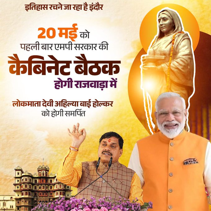 Devi Ahilyabai Holkar, Mohan Yadav, Indore Cabinet Meeting, Rajwada, MP Metropolitan Bill 2025,
