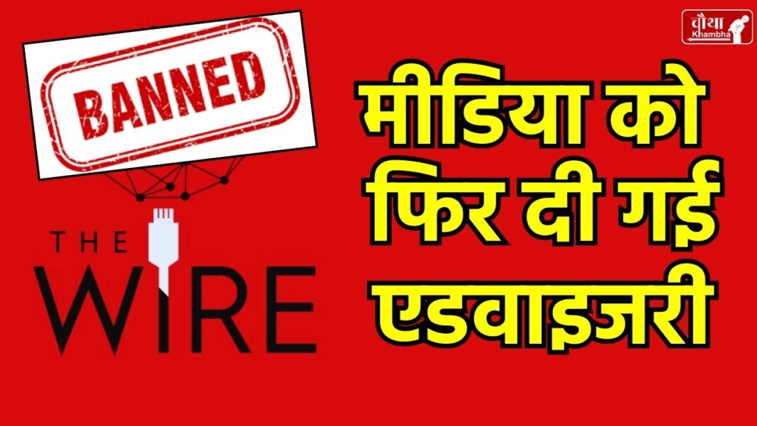 India Pakistan War, The Wire Blocked, Maktoob Media Ban, Media Advisory, Defence Ministry Directives, Military Secrecy, IT Act 2000