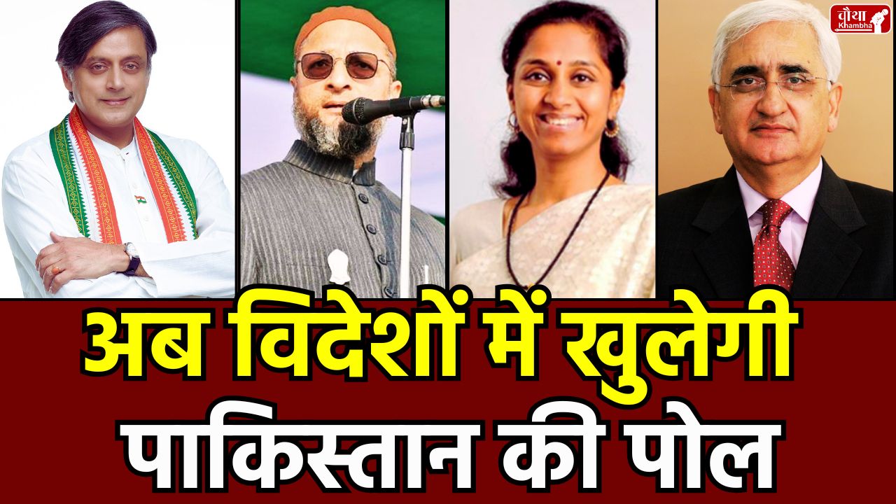 Indian Delegation, Pakistan terrorism, Operation Sindoor, All Party Delegation, International visit, Indian MP,
