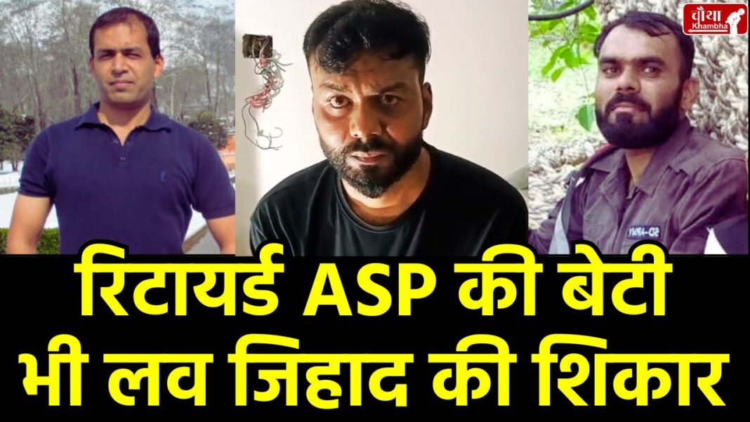 Indore Love Jihad CASE Indore Love Jihad, Mohsin Khan, Shooting Academy, Bajrang Dal, Love Jihad Victim, Mohsin Khan brother, Retired ASP's daughter, female constable, Love Jihad Case, Love Jihad in MP