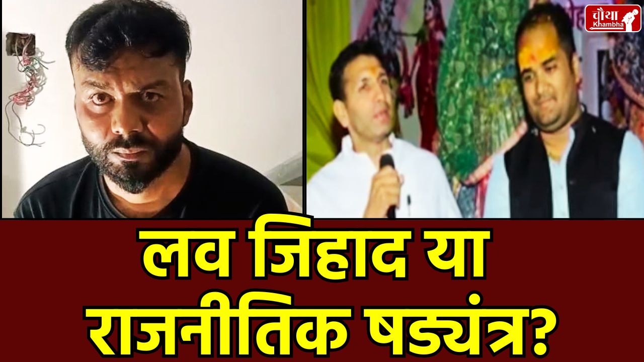 Indore gang rape case, Mohsin Khan, Indore love jihad, sexual exploitation of minor, Congress love jihad, BJP love dispute