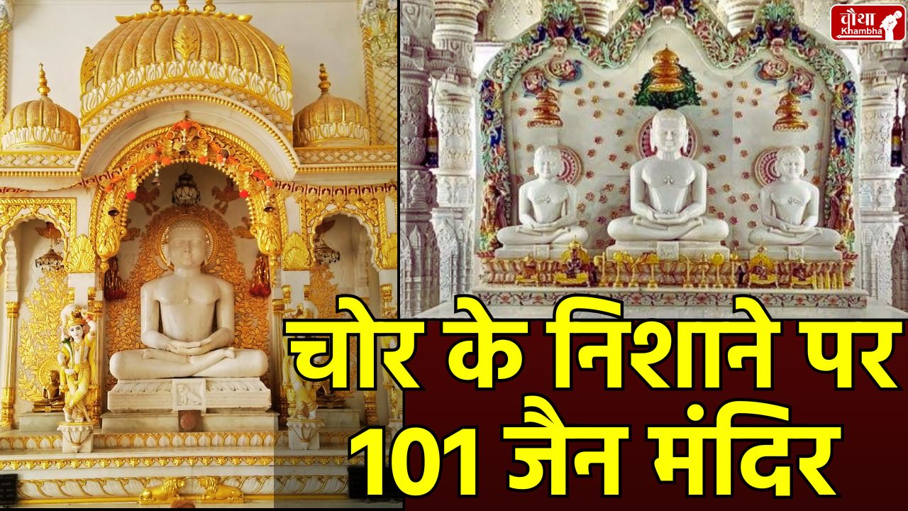 Jain temple, Jain temple theft, Jain temple thief, MP news, Vidisha police, Nilesh Rajput, 101 temple theft,