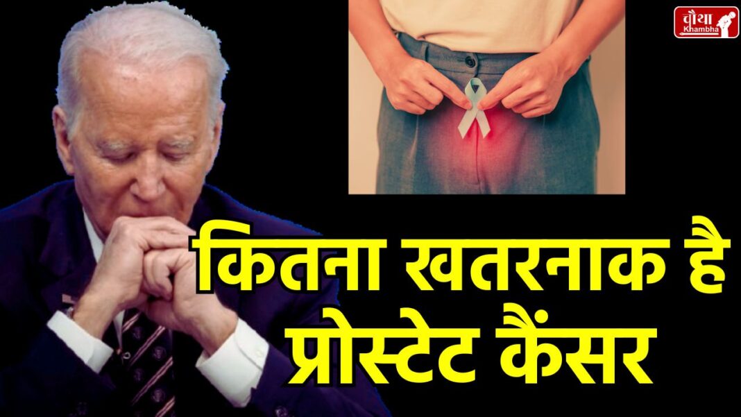 Joe Biden cancer, Former US President, Joe Biden, Former US President cancer, prostate cancer diagnosis,