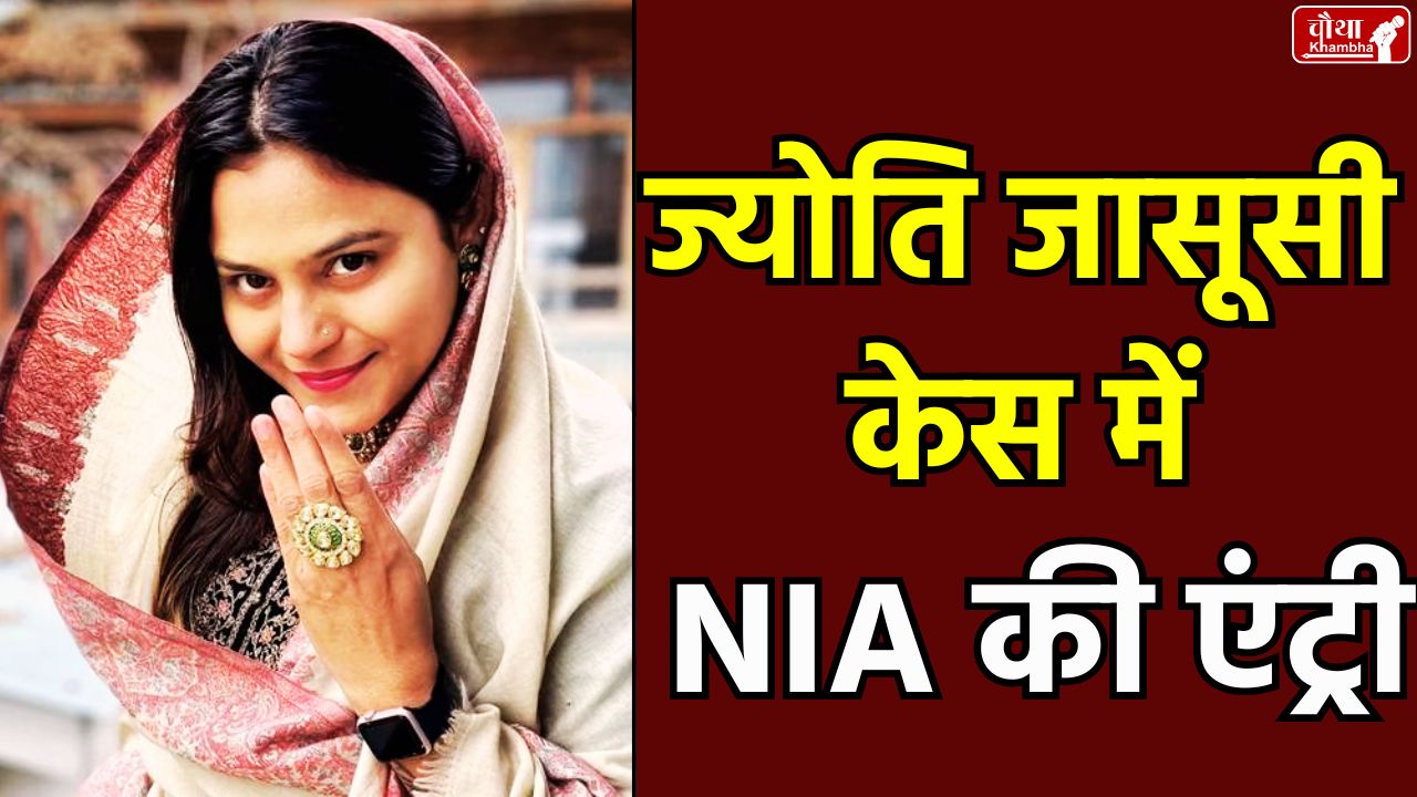 Jyoti Malhotra, Jyoti Malhotra arrested, NIA investigation, Pakistan spy, Who is Jyoti Malhotra, Jyoti Malhotra Pakistan,