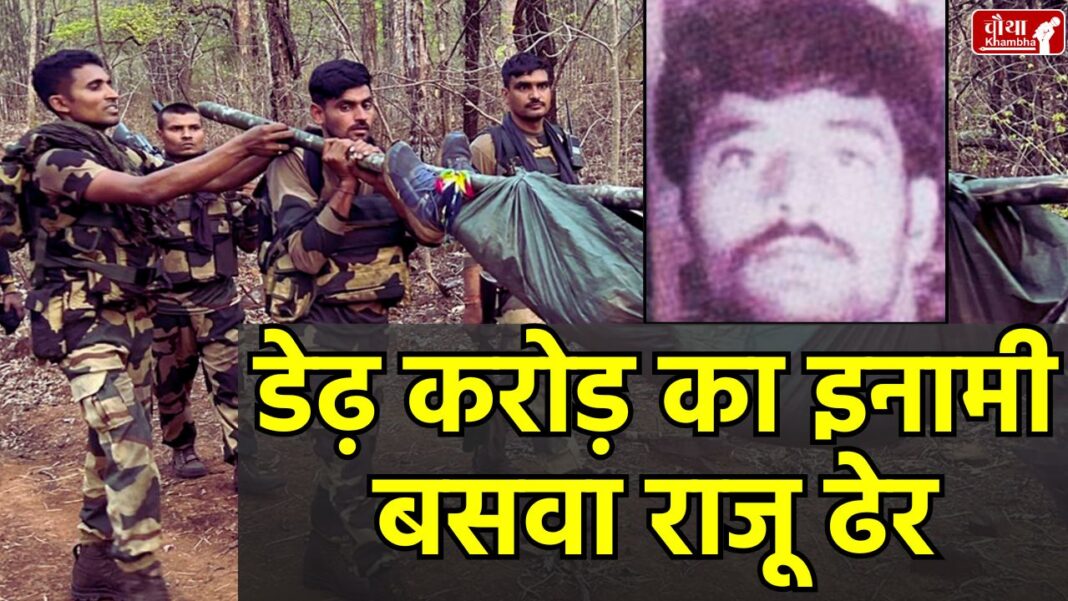 Naxalite encounter, Abujhmad Naxalite, Basava Raju, DRG operation, Hidma Naxalite, Narayanpur encounter,