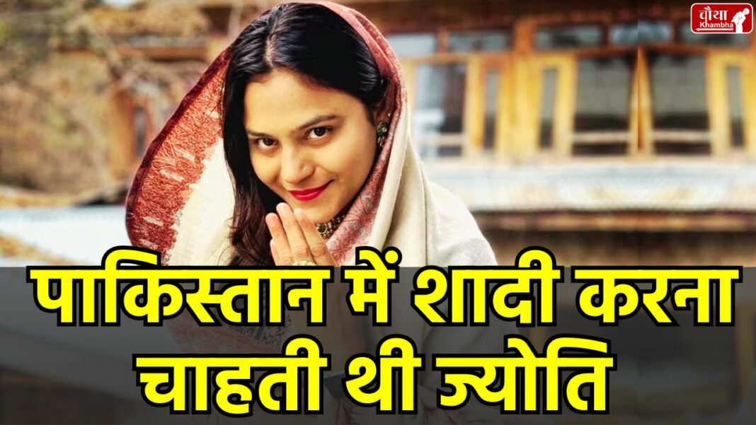 Jyoti Pakistani Agent, Jyoti Pakistani Wedding, Jyoti Malhotra, ISI, Jyoti Spy Case, Pakistan, Jyoti WhatsApp Chat, NIA Investigation,
