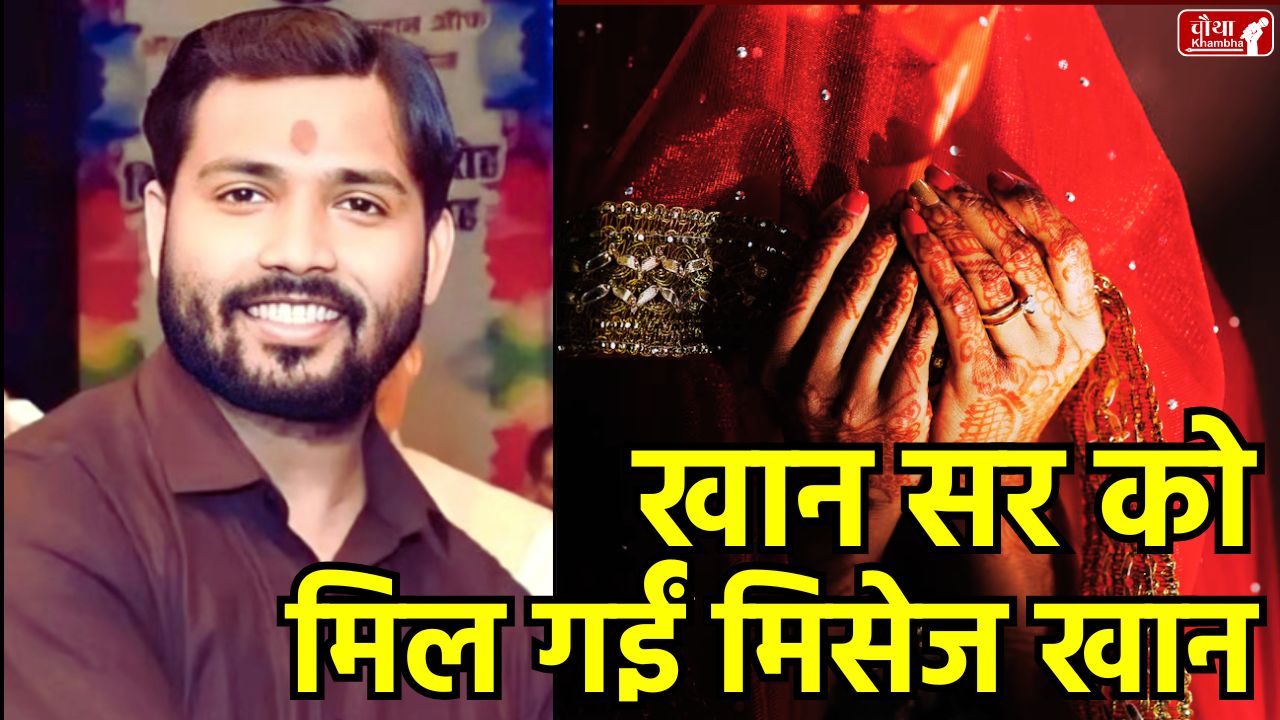 Khan Sir Wife, Khan Sir Wedding, trending news, khan sir wedding video