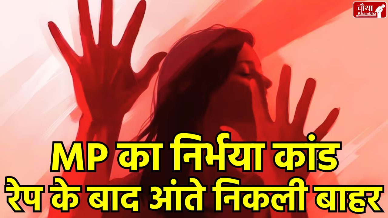 Khandwa gang rape, gang rape case, fast track court, Khandwa rape case, MP Gangrape Case,Tribal Woman Gangrape,