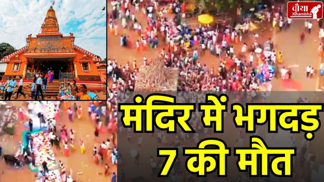 Goa Stampede, Lairai Devi Temple, Shirgaon Incident, Goa Jatra, Lairai Jatra,