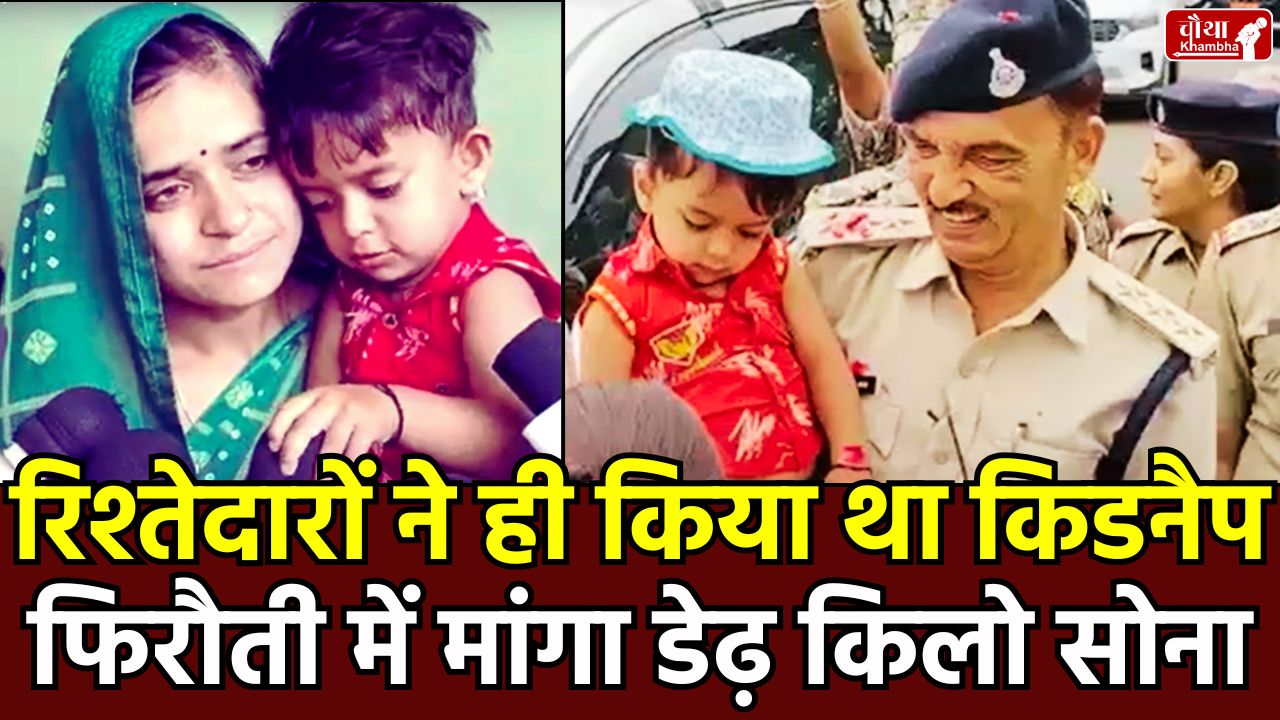 MLA's grandson Kidnapped, MLA's grandson, Raisen, Chhindwara, police action, Child Kidnapped, relative kidnapped,