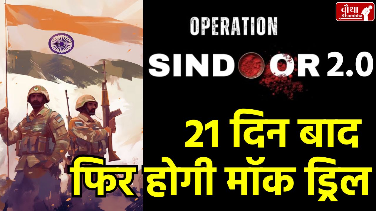 Mock drill, Blackout exercise, Operation Sindoor, India-Pakistan tension, States bordering Pakistan, Jammu Kashmir, Rajasthan mock drill,