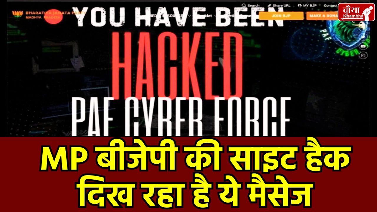 MP BJP website hacked, PFA Cyber ​​Force, Operation Banyan-Al-Marsous, India-Pakistan cyber war, BJP website hacked,